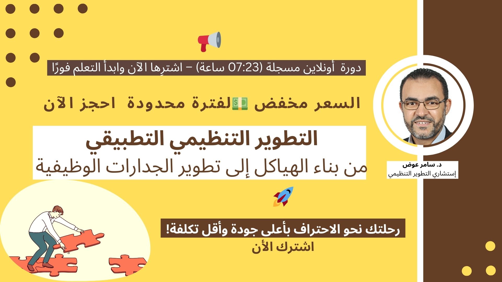 🏆التطوير التنظيمي التطبيقي: من بناء الهياكل إلى تطوير الجدارات الوظيفية Applied Organizational Development: From Structure Design to Competency Building